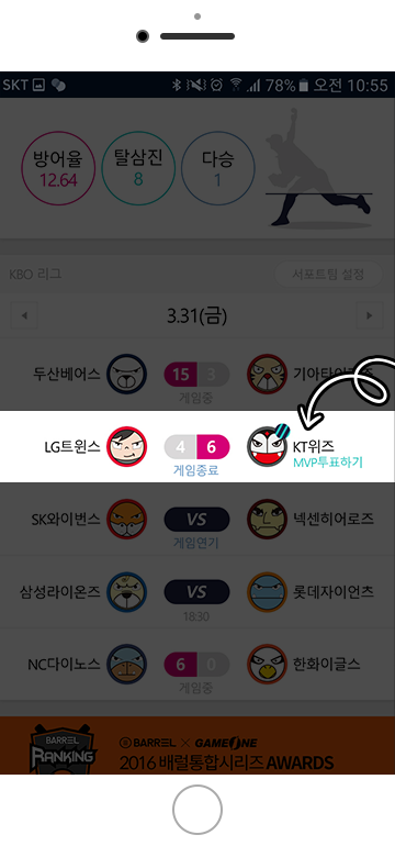 게임원 앱에서 응원하는 프로야구 팀톡방에 접속하고