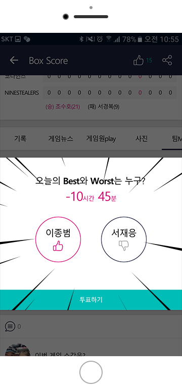 Best & Worst 선수를 투표할 수 있어!