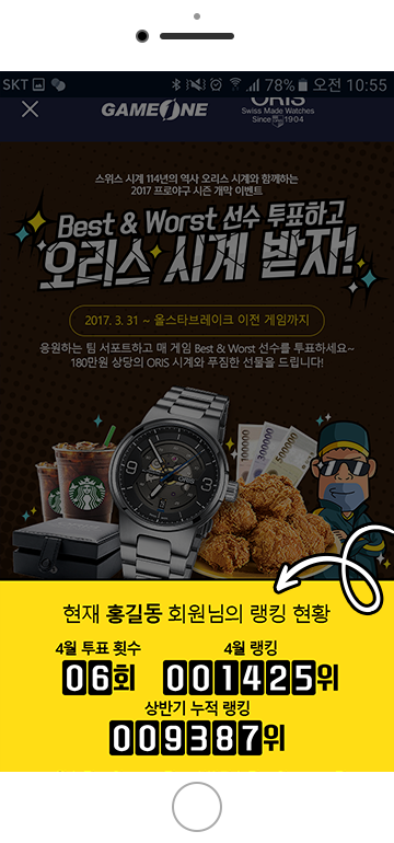 매주 월요일 나의 랭킹과 포인트를 확인하자!